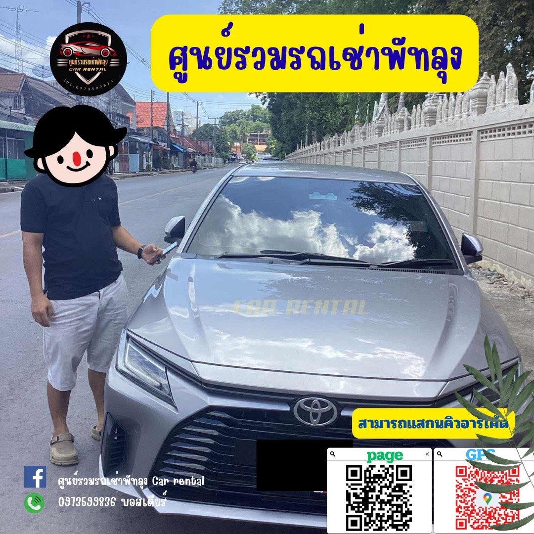 รถเก๋งให้เช่า พัทลุง Toyota Yaris Ativ