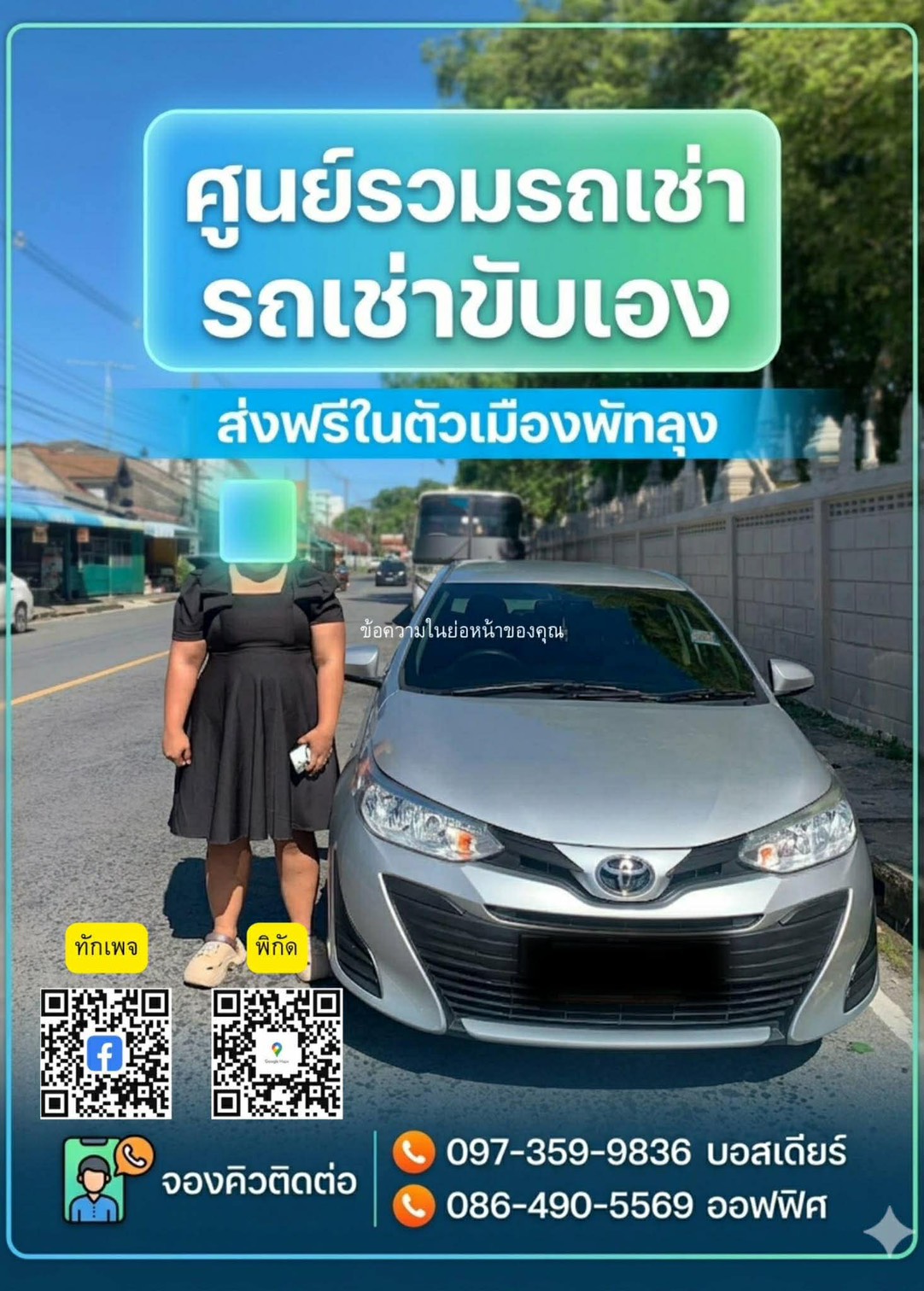 บริการรับส่งทุกที่ พัทลุง
