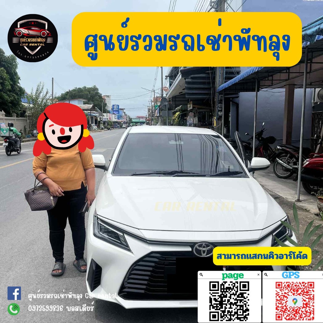 รถเช่าขับเอง พัทลุง Toyota Yaris