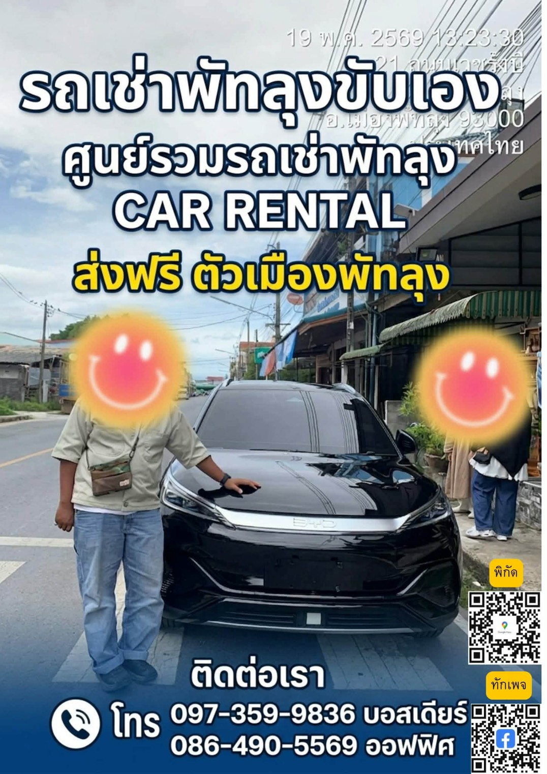 BYD รถไฟฟ้าให้เช่า พัทลุง