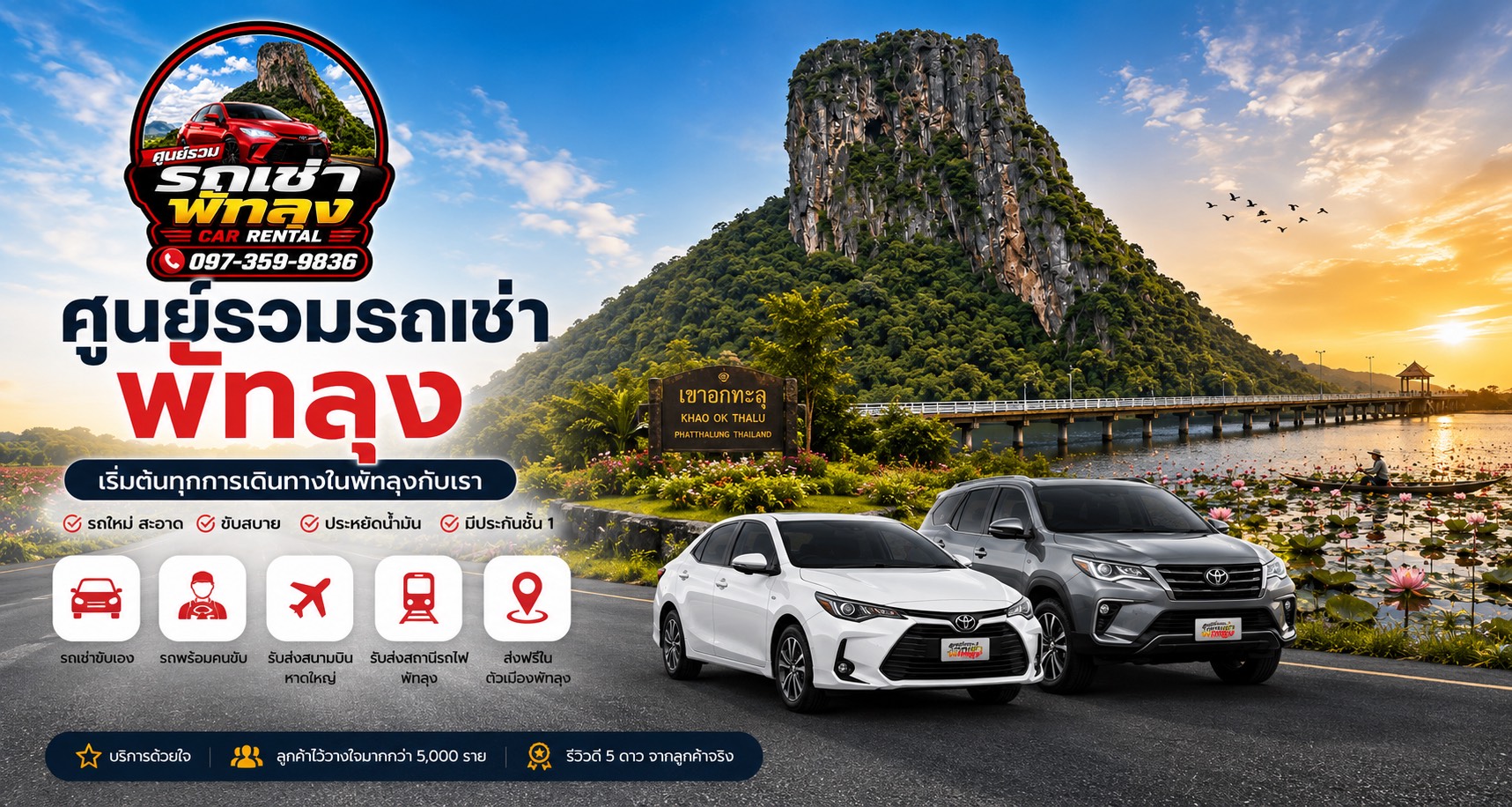 ศูนย์รวมรถเช่าพัทลุง
