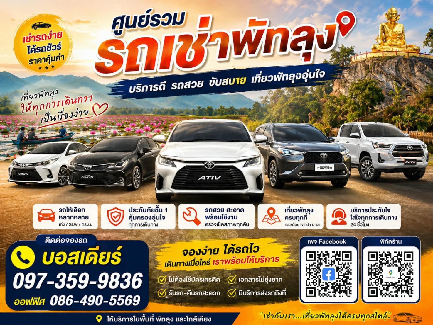 รถเช่าพัทลุง เก๋ง SUV กระบะ